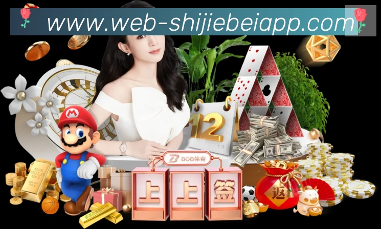 2026世界杯APP下载荣誉